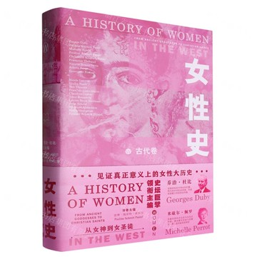 女性史(古代卷)(精)丨天龍圖書簡體字專賣店丨9787308253215 (tl2522)