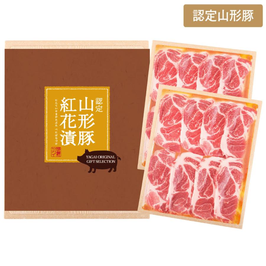 認定山形豚 紅花漬180g×2袋  送料無料 ヤガイ