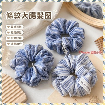 💰超值好貨⏰限時搶購丸子頭條紋大腸髮圈網紅2025新款高馬尾頭繩女紮頭髮皮筋頭飾髮繩 HLH0