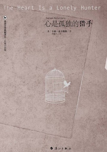 【電子書】心是孤独的猎手