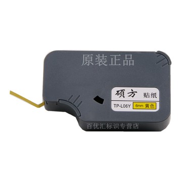碩方線號機貼紙TP-L06Y黃色6mm寬TP-66I專用TP-66A  TP-60I