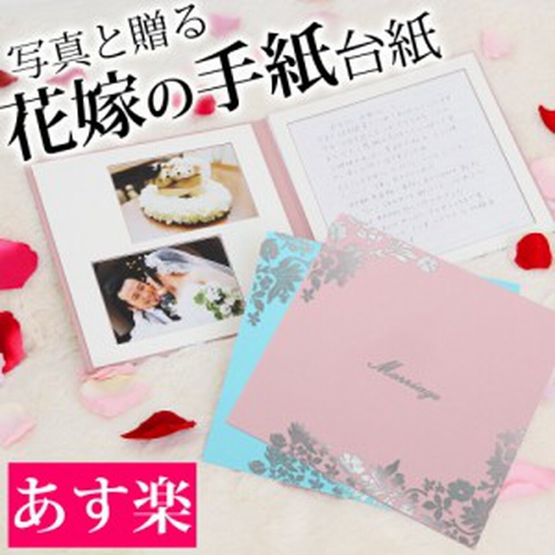 5円 安いそれに目立つ 結婚式 手紙 両親 便箋 あすつく 花 1ページ 花嫁