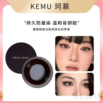 台灣現貨 珂慕美妝店 眼線 眼線膏 SWEETMINNT眼線膏 防水不易暈染持久顯色 眼線眉毛兩用 眉毛膏 眉筆 眼線筆