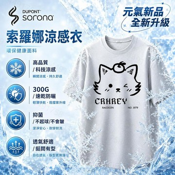 【果子狸大印花！隔日到貨】涼感排汗上衣300G冰瓷棉索羅娜短袖T恤夏季日系短袖美式復古學生加大碼Oversize t恤