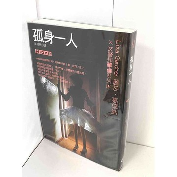 【雷根360免運】【送贈品】孤身一人 #近全新【P-B1973】