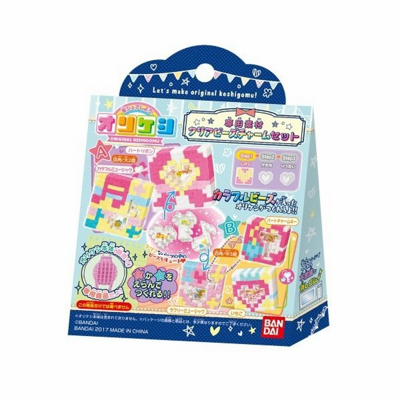 オリケシ 専用素材 クリアビーズチャームセット おもちゃ こども 子供 女の子 ままごと ごっこ 作る 8歳 通販 Lineポイント最大0 5 Get Lineショッピング