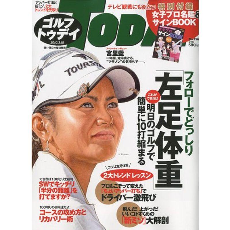 GOLF TODAY (ゴルフトゥデイ) 2010年 18号 雑誌