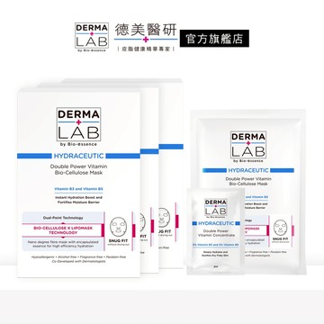 【Derma Lab 德美醫研】超效雙B保濕生物纖維面膜25ml*3片x3入 送 面膜25ml+B5精華液2ml