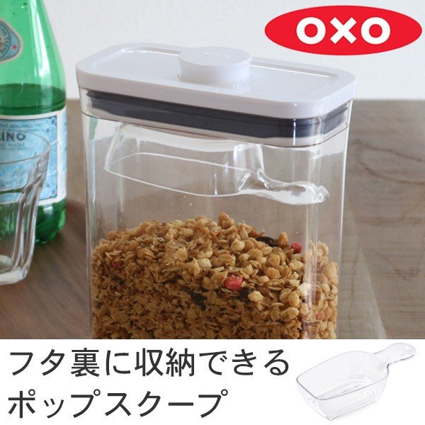 Oxo オクソー ポップコンテナ2 ポップスクープ ポップコンテナ2用スクープ 1ml 保存容器用スプーン ポップ用スクープ キッチンツール 通販 Lineポイント最大0 5 Get Lineショッピング