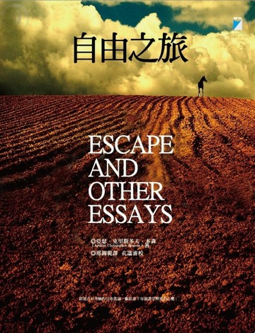 自由之旅：與劍橋大學心靈導師的精神對話[二手書_良好]