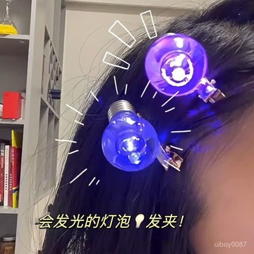 🛒臺灣24h🌳創意趣味燈泡髮夾女新款會髮光的劉海側邊鴨嘴夾搞怪髮飾