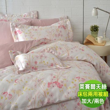 【寶松Royal Cover】加大 60支萊賽爾天絲四件式兩用被床包組 台灣製(花馨漫舞/兩色任選)