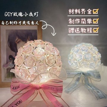 台灣出貨🌟 玫瑰小夜燈 手工DIY 小夜燈材料包 手工編織 簡約發光 送朋友 節日生日 手工禮物 花束小夜燈 禮物