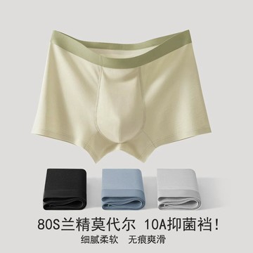 【GMY】80支莫代爾男士內褲桑蠶絲抑菌襠2025新款平角褲頭男士透氣四角褲