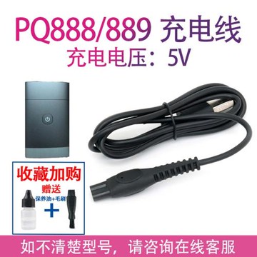 適用飛利浦剃須刀pq888刀頭 PQ889充電器 5VUSB車載電源線充電線