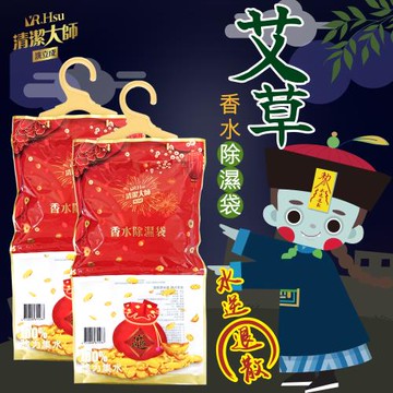 清潔大師-艾草香水除濕袋50入