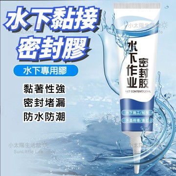 🔥【台灣現貨】🔥水下密封膠 魚缸修補膠 密封膠 防水膠 防水密封膠 水下黏接密封膠 防水密封膠 止水膠 水中密封膠