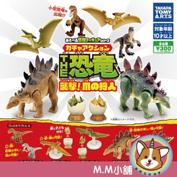 【M.M小舖】『現貨』 T-ARTS 轉蛋 扭蛋 可動生物模型 THE恐龍 襲擊!利爪獵人篇 恐龍 公仔 全6款