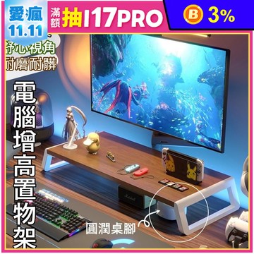 免安裝桌上型電腦螢幕增高架