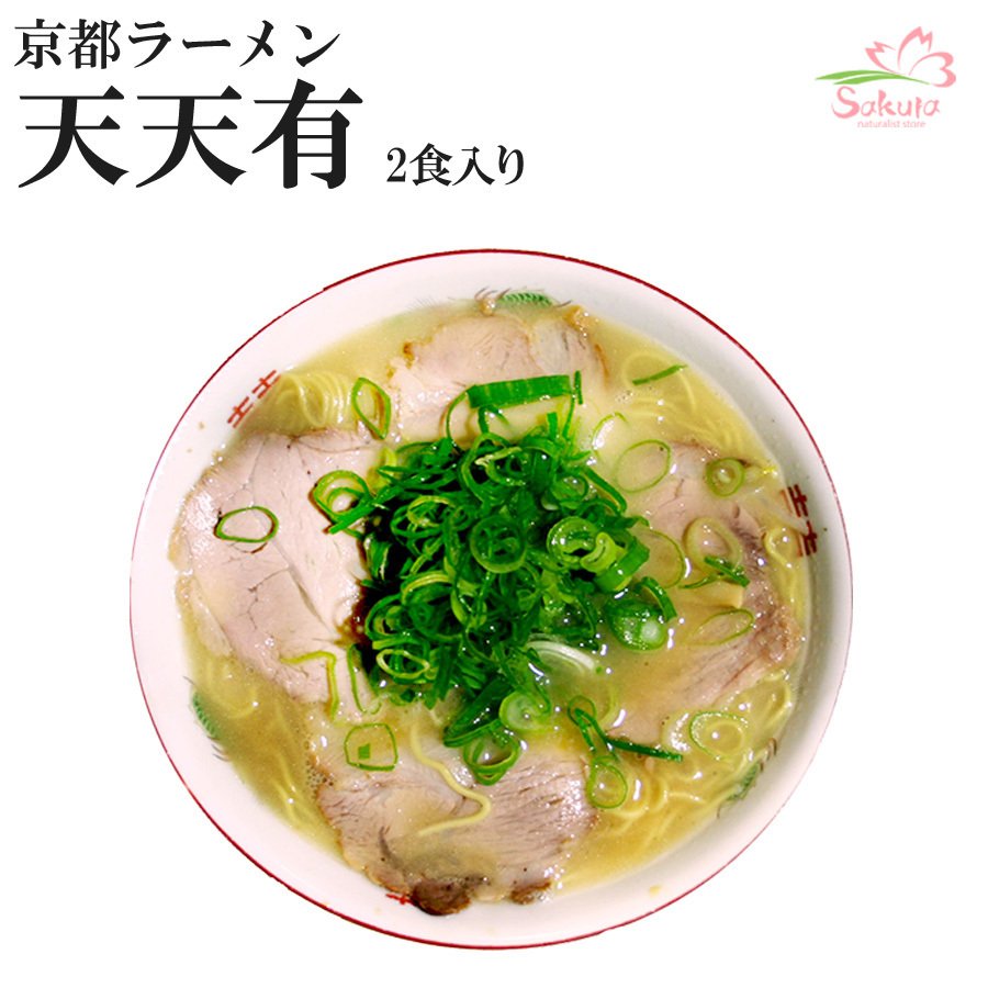 箱入 京都ラーメン 天天有 2人前