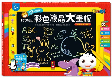 FOOD超人19吋彩色液晶大畫板