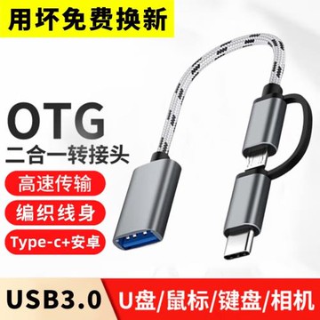 艾勝者 二合一OTG轉接頭Type-c老式安卓USB3.0連接U盤mp3下載鍵盤鼠標讀卡器相機手柄手機平板電腦轉接傳輸線