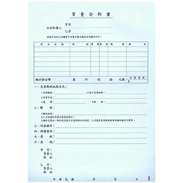 【文具通】AITE 愛德牌 商德 055袋入買賣合約書 R3010021【APP滿額下單4%點數(單一帳號最高1500點)】5/31止