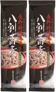 長野粉碾屋造り  ２袋セット 内容量 １袋 ２２０g×２ 全国送料無料 麺匠からきだ 乾麺 干しそば お取り寄せ グルメ