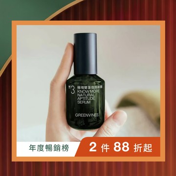 極境雙藻復原精華