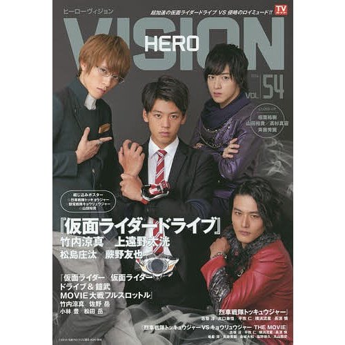 HERO VISION New type actor s hyper visual magazine VOL.54