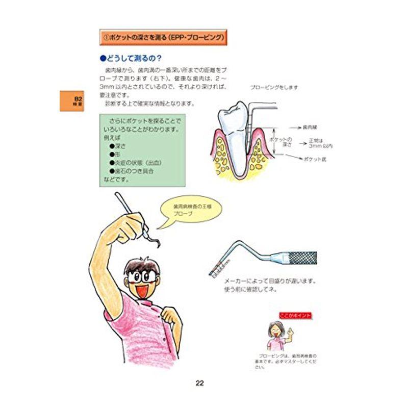 これでカンペキ 歯科衛生士の歯周治療の本2018-19