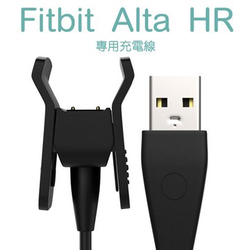 【充電線】Fitbit Alta HR 時尚健身手環專用充電線/智慧手錶/藍牙智能手表充電線/充電器-ZW