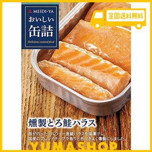 明治屋 おいしい缶詰 燻製とろ鮭ハラス 70G