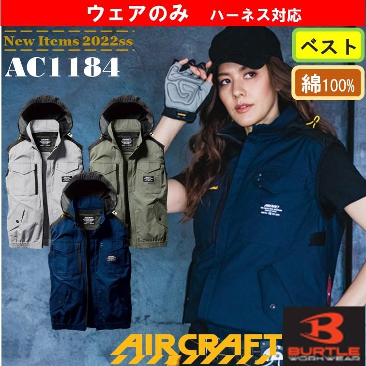 17V 空調服(ベストタイプ) バートル エアークラフト AIRCRAFT バートル AC2034 [春夏用]エアークラフト アームハイバック 4WAY