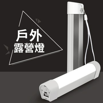 【磁鐵吸附】 戶外露營燈 充電燈管 充電燈 LED磁吸燈管 隨身燈 手電筒 擺攤燈 照明燈 工作燈 LED充電燈管