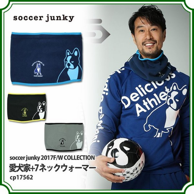 愛犬家 7 ネックウォーマー Soccerjunky サッカージャンキー サッカーフットサル防寒アクセサリーcp 通販 Lineポイント最大0 5 Get Lineショッピング