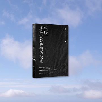刻白_犯賤, 或許就是我們的天性_港澳限定