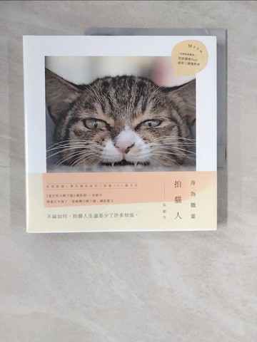 【書寶二手書T8／動植物_ZL4】身為職業拍貓人_吳毅平