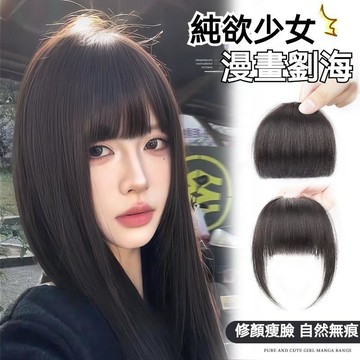 🔥全真髮 漫畵劉海假髮女 自然前額頭頂補髮 蓬鬆 無痕 空氣齊劉海假髮片 韓妞髮型 透氣 網紅髮型 逼真假髮片 真髮片