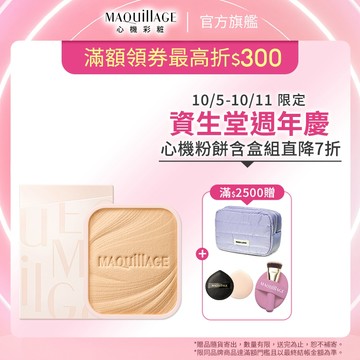MAQuillAGE 心機彩妝 星魅輕羽粉餅EX【watashi+資生堂官方店】粉蕊 粉餅