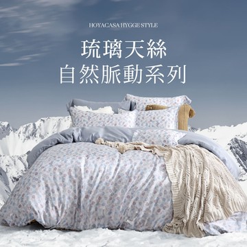 HOYACASA  自然脈動琉璃天絲兩用被床包六件組-凝玉(雙人)
