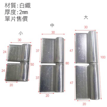 【白鐵後鈕】厚度2mm 白鐵雙葉 白鐵丁雙 雙頁 活頁 ST雙葉 旗型 鉸鏈 大門後鈕 大門鉸鍊