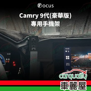 車用手機架專車底座-螢幕 TOYOTA Camry 9代(8吋) 旗艦款 1入 車麗屋