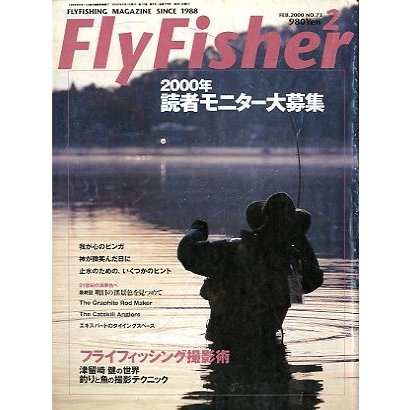 フライフィッシャー（FlyFisher）　２０００年２月号・Ｎｏ．７３　　＜送料無料＞