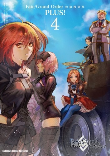 Fate/Grand Order短篇漫畫集PLUS！（4）[二手書_全新]