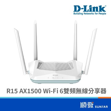 D-LINK 友訊 R15 AX1500 無線網路 台灣製 雙頻 WiFi6 Giga埠 分享器 路由器