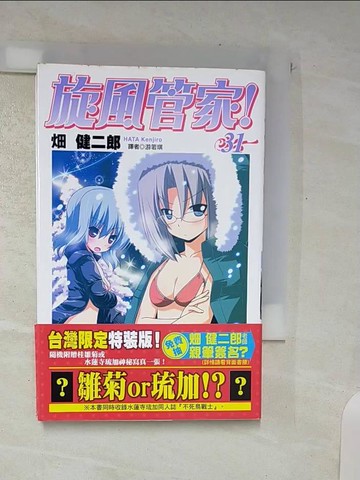 【書寶二手書T5／漫畫書_S8M】旋風管家 31_?健二郎, 游若琪