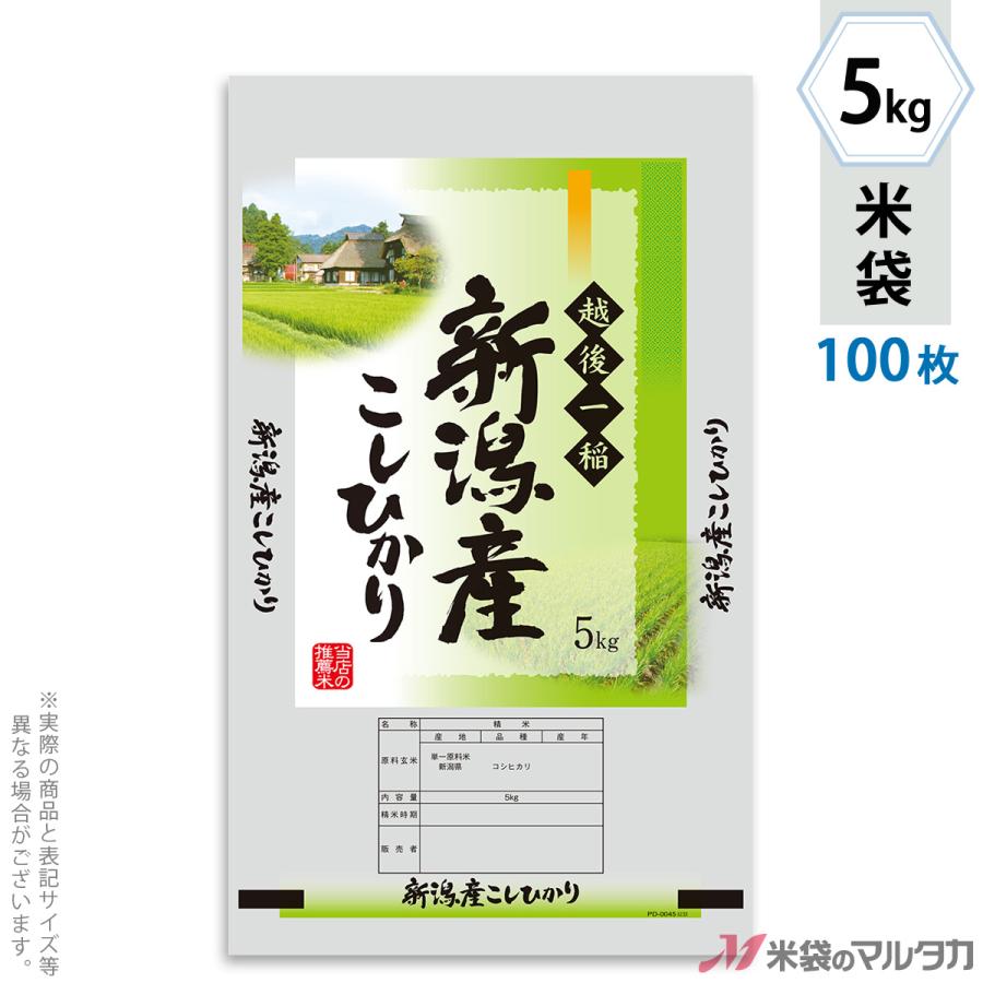 米袋 ポリ マイクロドット 新潟産こしひかり かやぶき 5kg 1ケース PD-0045