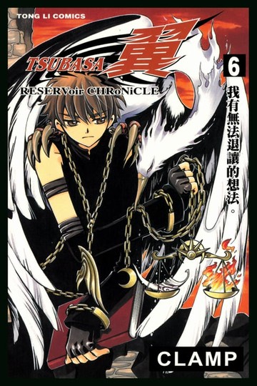 【電子書】TSUBASA－翼－ (6)