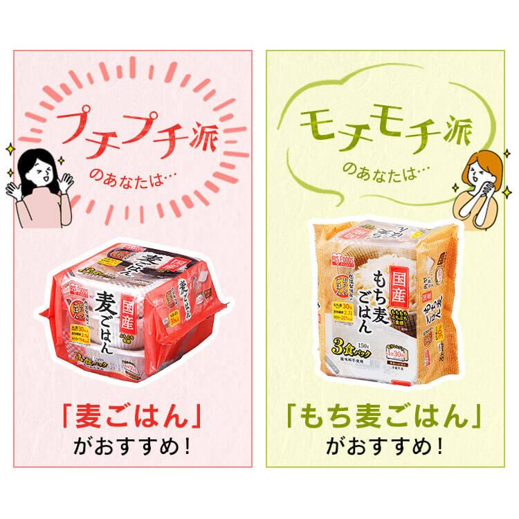 パックご飯 150g×24食パック もちアイリスオーヤマ 国産麦パックごはん 国産 添加物不使用 備蓄 非常食 アウトドア